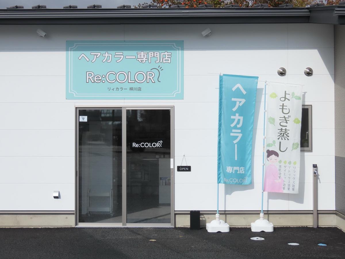 よもぎ蒸しチェア